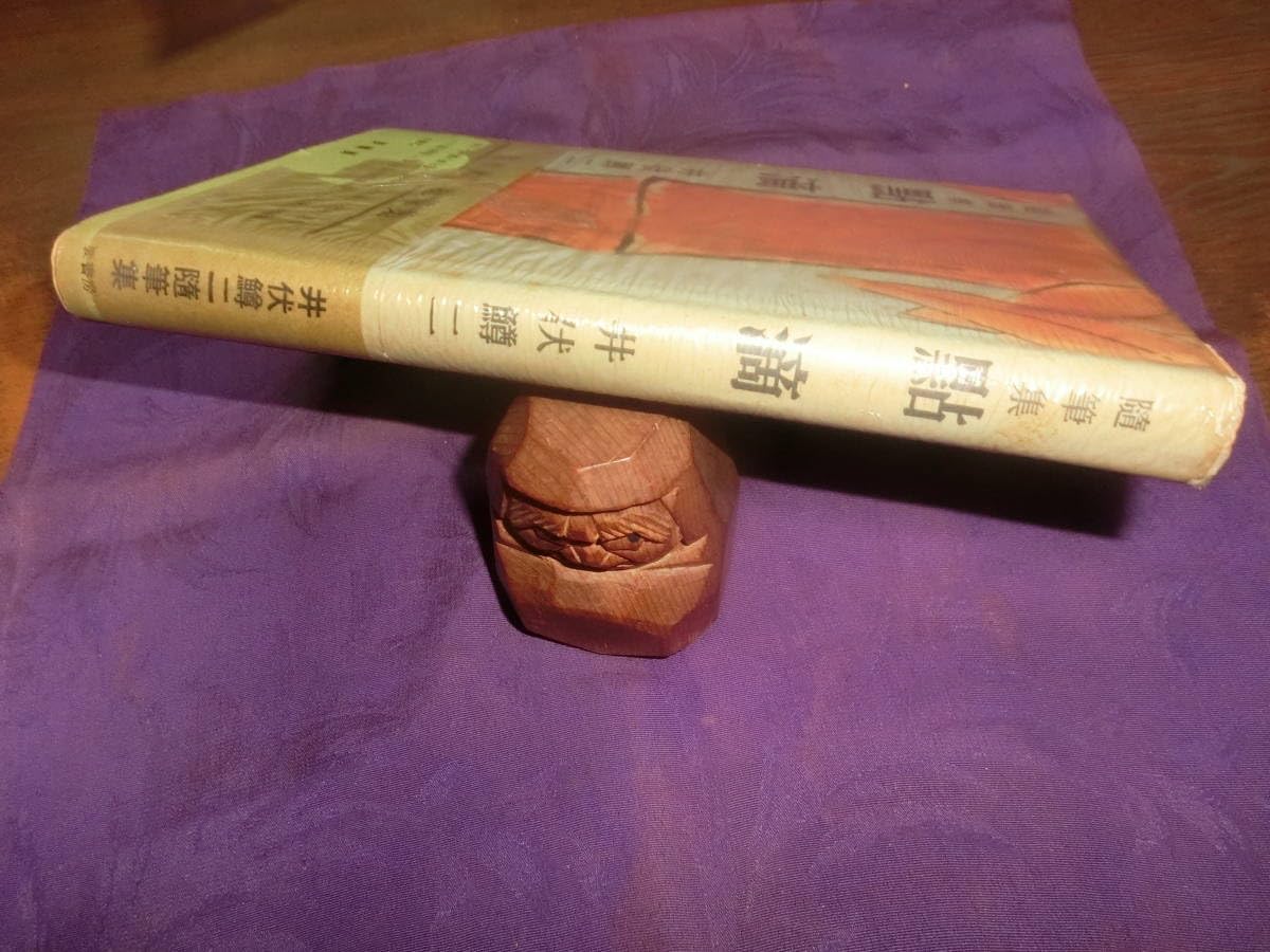 署名入り】井伏鱒二「随筆集 點滴」 署名入り井伏鱒二「随筆集 點滴」